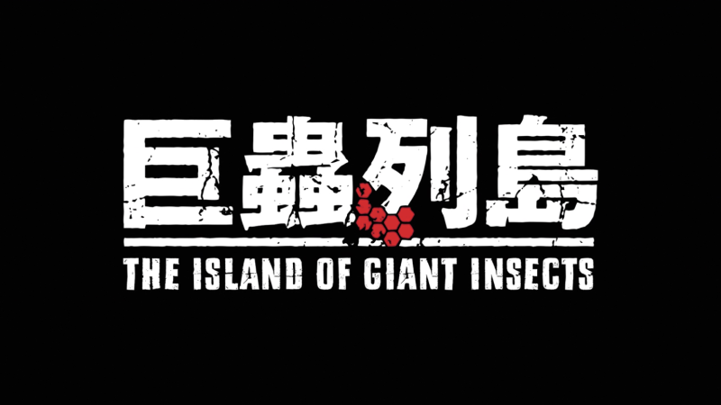 The Island Of Giant Insects MOVIE 2020