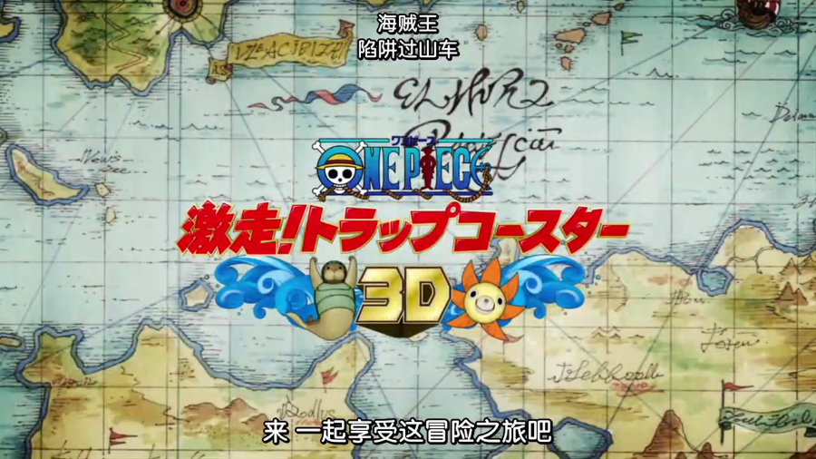 One Piece 3D Trap Coaster 2011-12.png